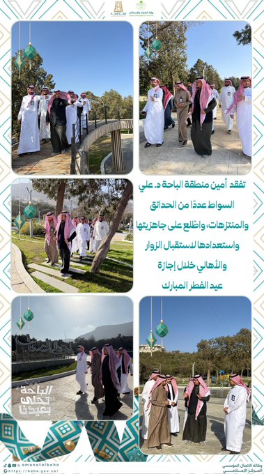 Al-Baha Secretary Inspects Gardens and Parks in Preparation for Eid Al-Fitr